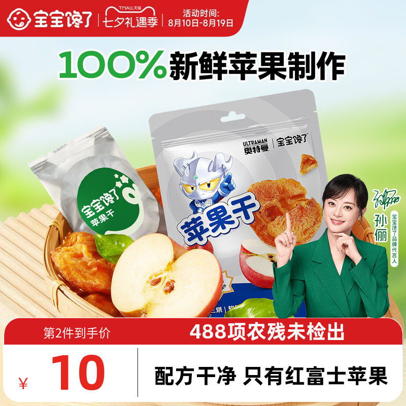 宝宝馋了奥特曼IP联名红富士苹果干儿童零食果干送2岁3岁宝宝食谱