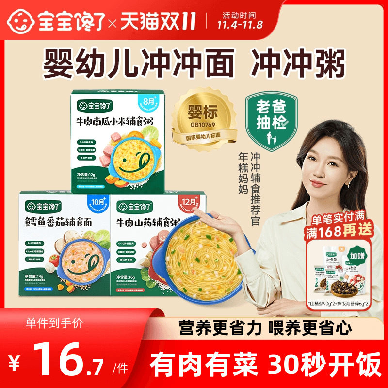 宝宝馋了冲冲面冲冲粥婴幼儿分月龄辅食餐外出营养冻干粥胚芽米粉属于什么档次？