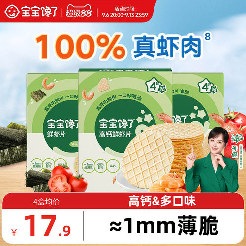 宝宝馋了鲜虾片60%虾肉婴儿零食