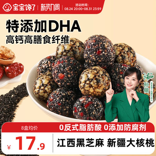 宝宝馋了DHA红枣核桃黑芝麻丸