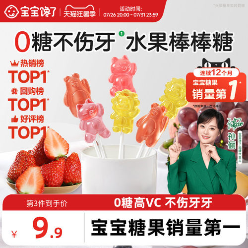 宝宝馋了无糖棒棒糖儿童糖果零食