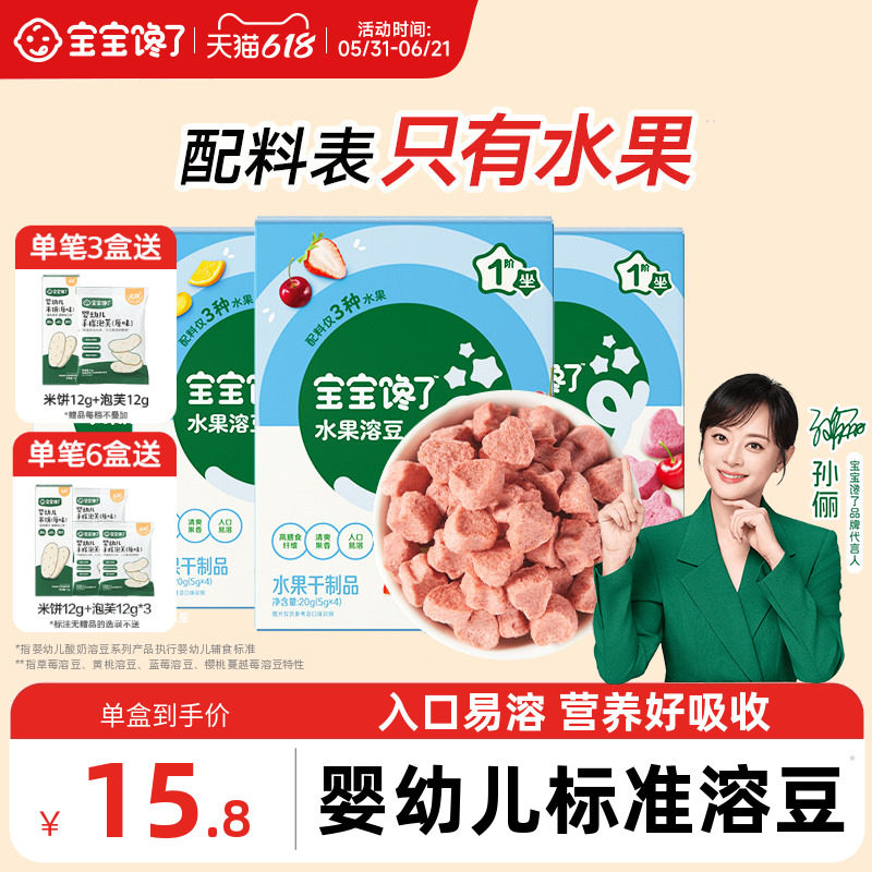 宝宝馋了水果溶豆无白糖添加送宝宝零食婴儿6个月以上吃的辅食谱