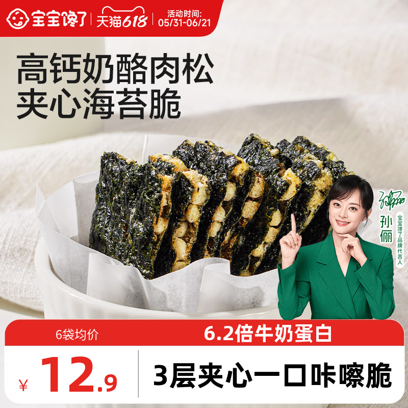 宝宝馋了奶酪肉松海苔夹心脆片即食儿童零食送婴儿宝宝辅食食谱