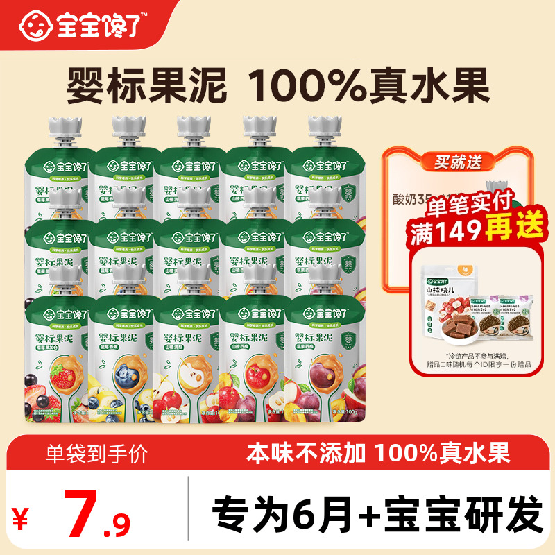 寶寶饞了嬰兒輔食水果泥