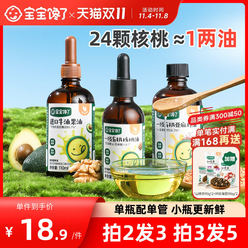 宝宝馋了食用有机核桃油亚麻籽牛油果油专用送婴儿幼儿宝宝辅食谱属于什么档次？
