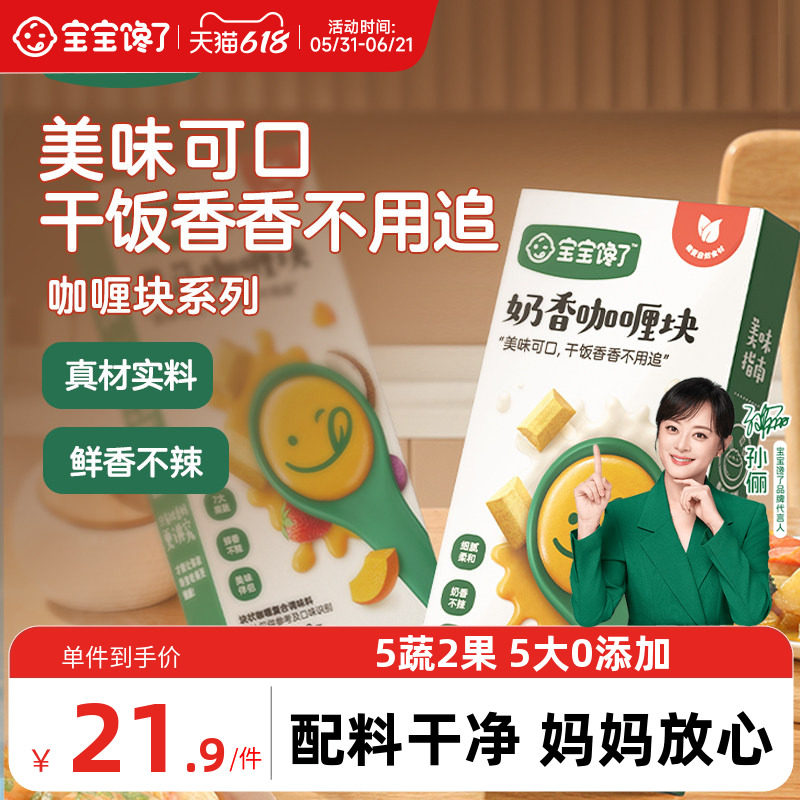 宝宝馋了原味咖喱块家用小包装调料无添加 送婴幼儿儿童食谱专用