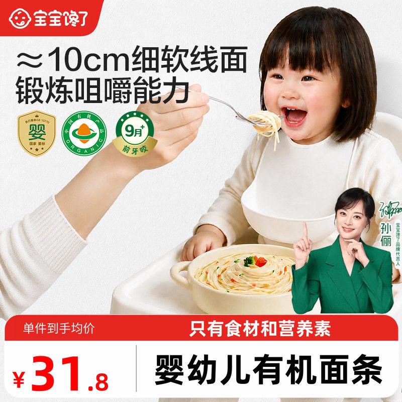 宝宝馋了有机婴幼儿宝宝面条无添加食盐蔬菜儿童营养辅食线面蝴蝶