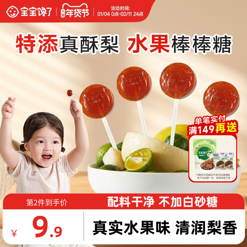 宝宝馋了枇杷秋梨膏棒棒糖儿童零食无添加蔗糖送宝宝婴儿辅食食谱