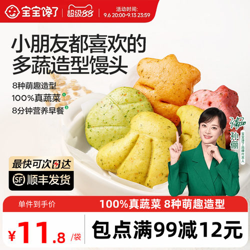 宝宝馋了多蔬造型馒头儿童早餐