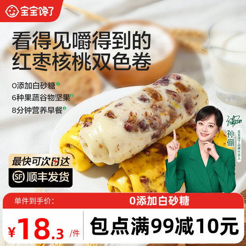 儿童红枣核桃馒头卷无添加糖