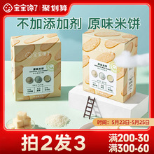 宝宝馋了原味米饼儿童零食磨牙饼干无添加送6月 婴儿幼儿辅食食谱