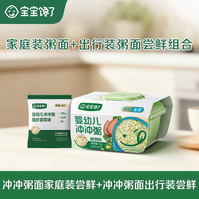 宝宝馋了冲冲粥面出行家庭辅食