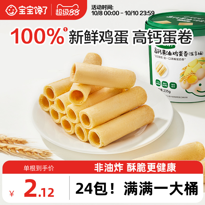 宝宝馋了高钙黄油鸡蛋卷儿童零食饼干送一岁以上宝宝零食婴儿辅食