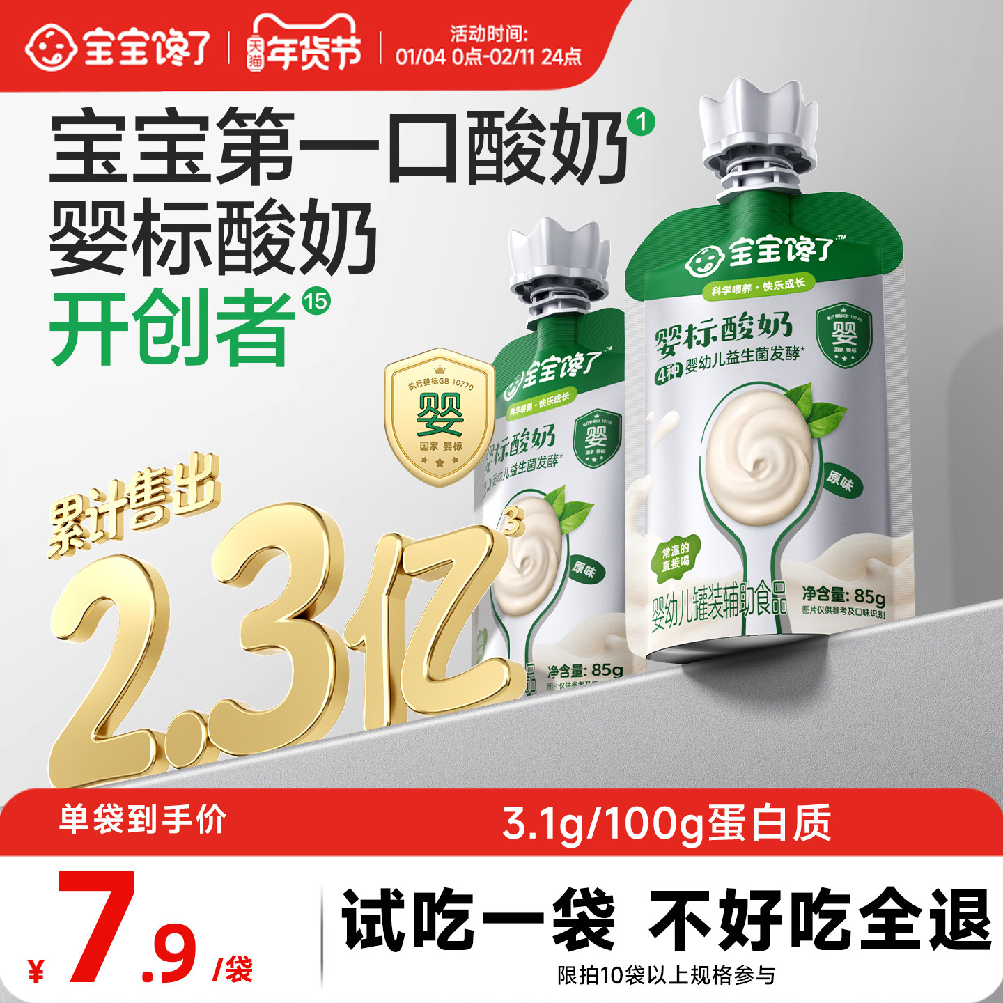 宝宝馋了婴儿酸奶85g益生菌无添加儿童常温奶制零食婴标宝宝辅食,婴童食品,果/菜/肉/混合泥,淘宝优惠券,粉丝福利购,淘宝优惠卷