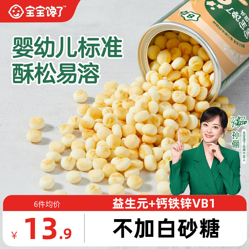 宝宝馋了婴幼儿小馒头宝宝零食无添加香精儿童奶豆8个月+辅食婴儿