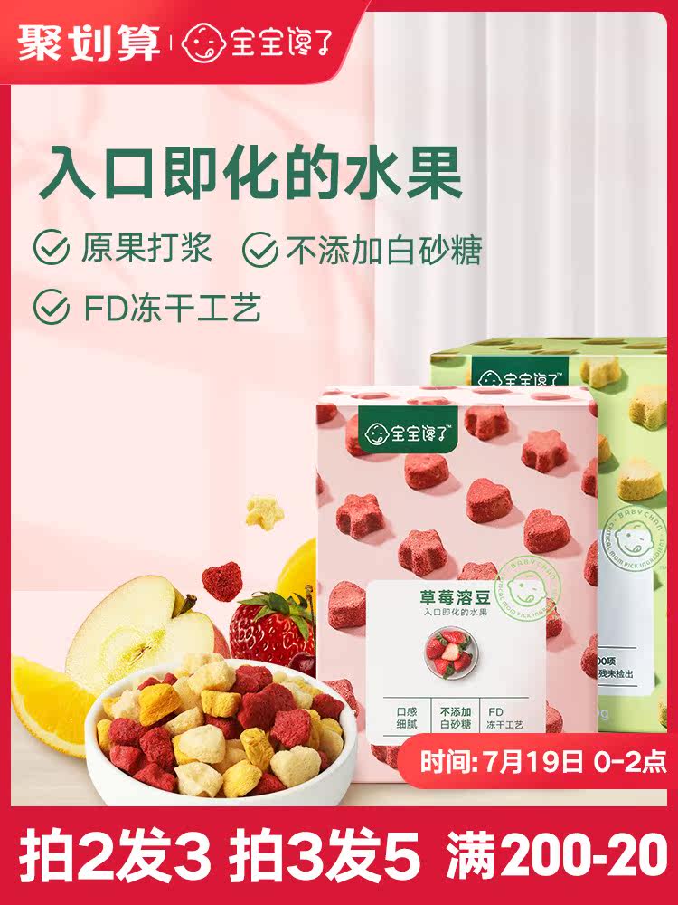 Baby greedy no added children's snacks Strawberry yellow peach fruit yogurt dissolved beans to send babies and children's non-food recipes