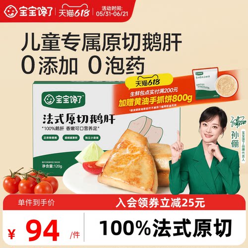宝宝馋了儿童法式鹅肝独立包装