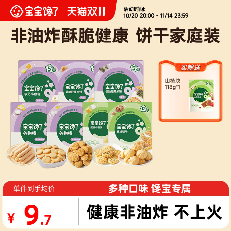 宝宝馋了儿童饼干宝宝健康零食送一岁以上儿童零食婴幼儿辅食谱