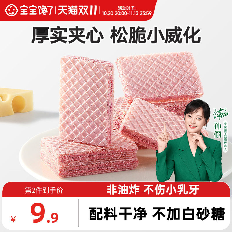 宝宝馋了草莓威化饼干无添加香精儿童零食送一岁以上宝宝婴儿食谱