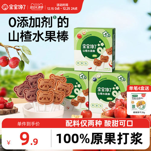 宝宝馋了山楂水果棒无添加零食