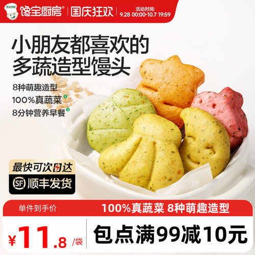 宝宝馋了多蔬造型馒头儿童早餐