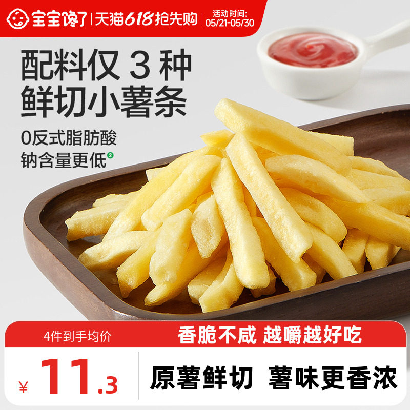 宝宝馋了香脆原切薯条薯片解馋磨牙棒儿童小零食送2岁3岁宝宝食谱
