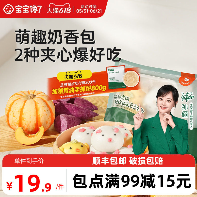 宝宝馋了卡通造型包早餐加热即食