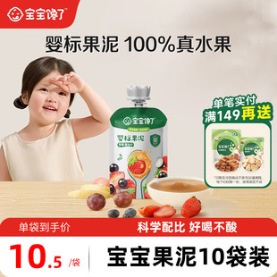 宝宝馋了果泥婴幼儿无添加盐西梅水果泥6个月宝宝辅食泥儿童零食