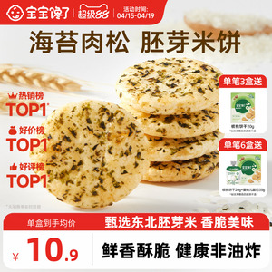 寶寶饞了兒童零食餅干香脆胚芽米餅送一歲以上寶寶零食嬰兒輔食譜