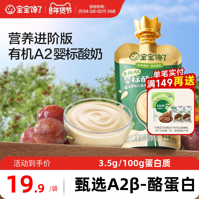宝宝馋了有机A2婴儿酸奶58g婴标儿童常温酸奶婴幼儿无添加零食