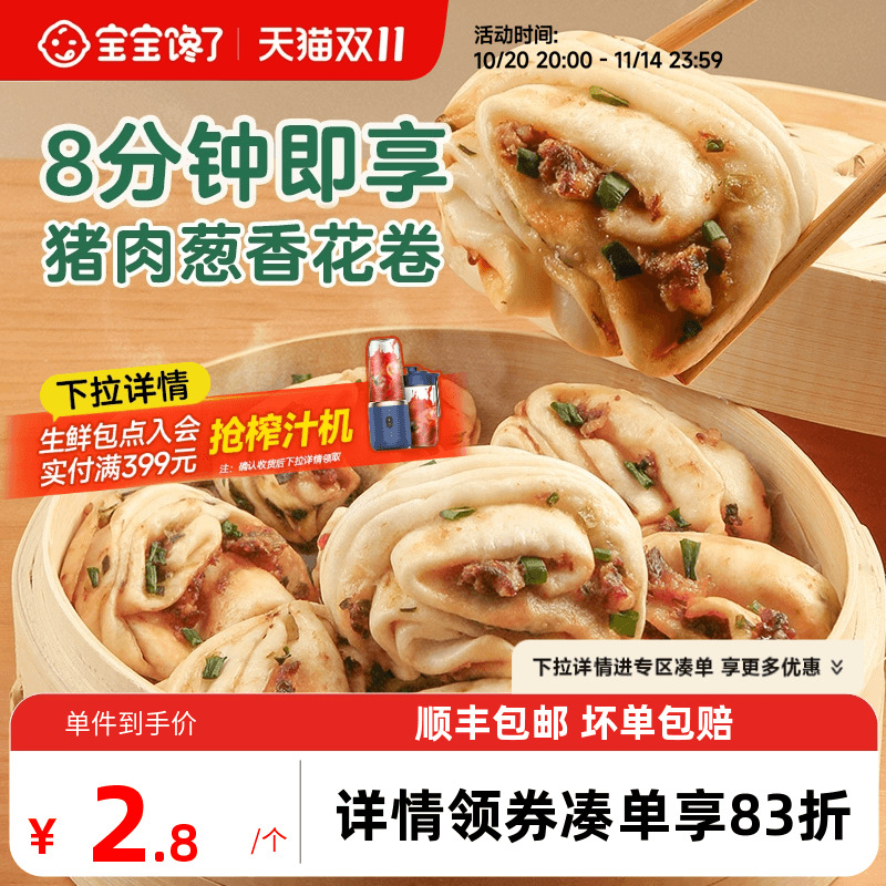 宝宝馋了猪肉花卷馒头包子儿童早餐半成品速冻食品送婴儿辅食食谱