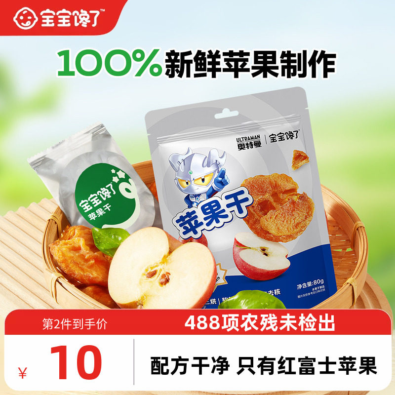 宝宝馋了奥特曼IP联名红富士苹果干儿童零食水果干送宝宝一岁食谱