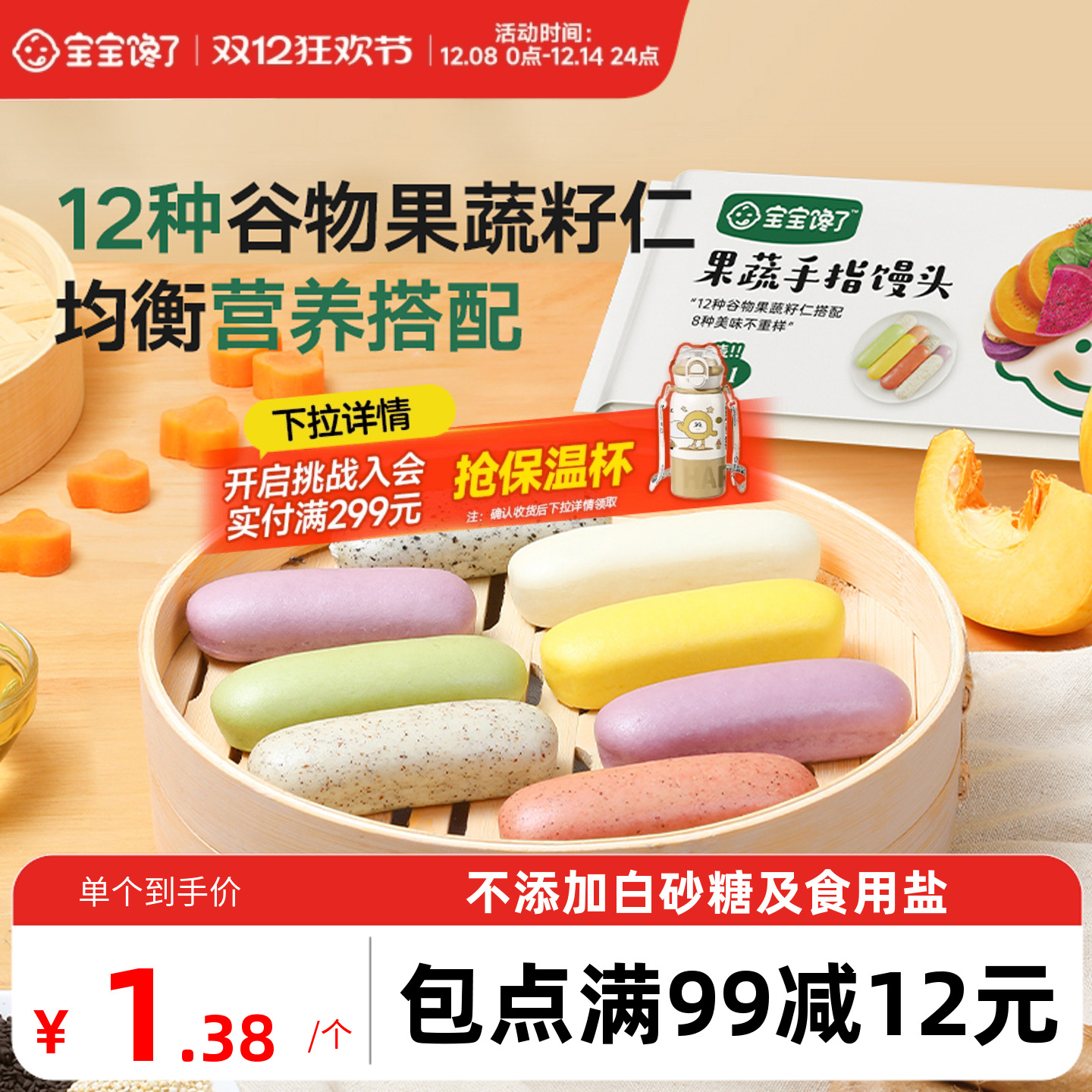 宝宝馋了果蔬手指馒头