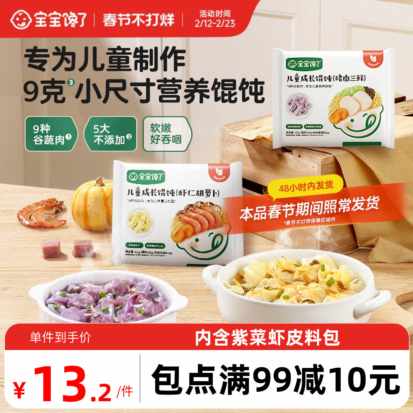 宝宝馋了儿童小馄饨虾仁混沌水饺云吞速食早餐半成品婴幼儿辅食谱