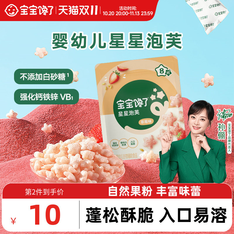 宝宝馋了星星泡芙婴幼儿无添加香精宝宝辅食8个月+婴儿吃的零食