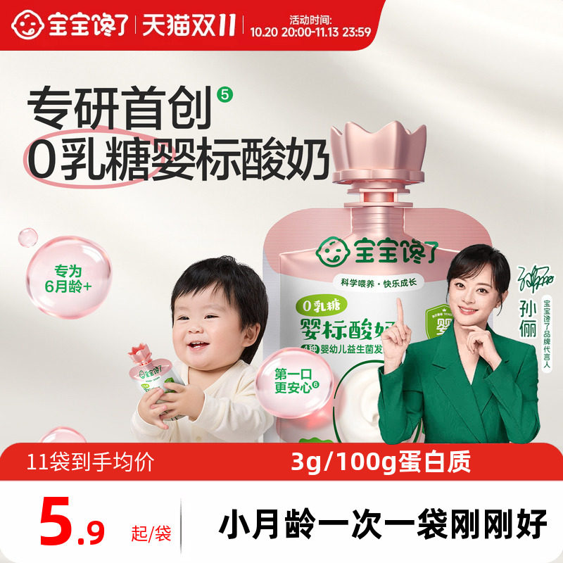 宝宝馋了0乳糖婴标酸奶35g儿童常温益生菌零食mini装无添加白砂糖