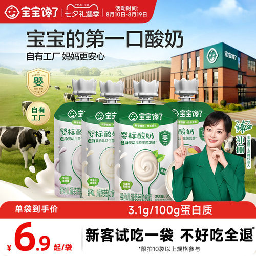 宝宝馋了酸奶婴标零食辅食