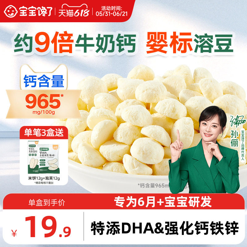 宝宝馋了婴幼儿溶豆无添加白糖婴儿6个月以上吃的零食宝宝辅食