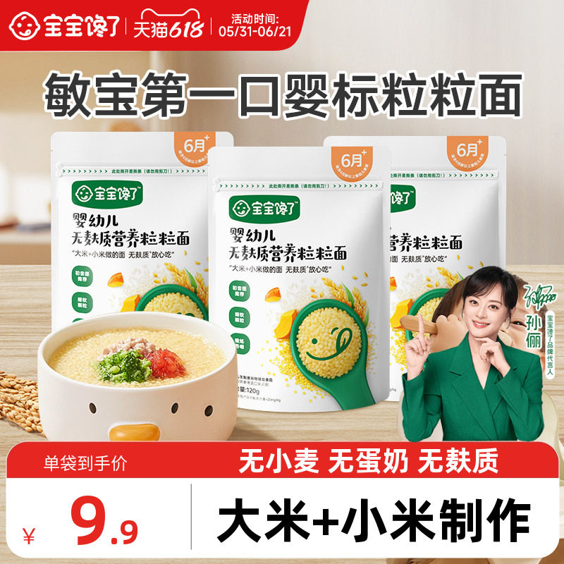 宝宝馋了婴幼儿粒粒面碎碎面宝宝面条婴儿辅食无小麦无麸质6个月