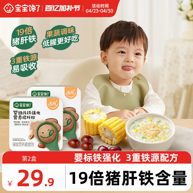 宝宝馋了低腥猪肝粉果蔬调味粉送一岁婴儿幼儿童辅食添加调料食谱