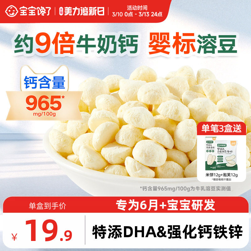 宝宝馋了婴幼儿溶豆无添加白糖婴儿6个月以上吃的零食宝宝辅食