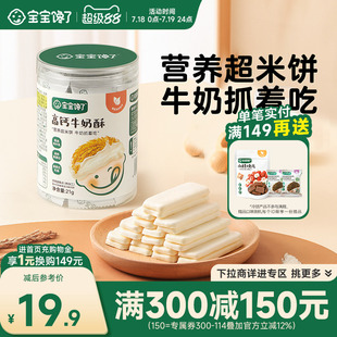 宝宝馋了高钙牛奶酥鲜奶云朵酥无添加盐儿童零食送一岁婴儿辅食谱