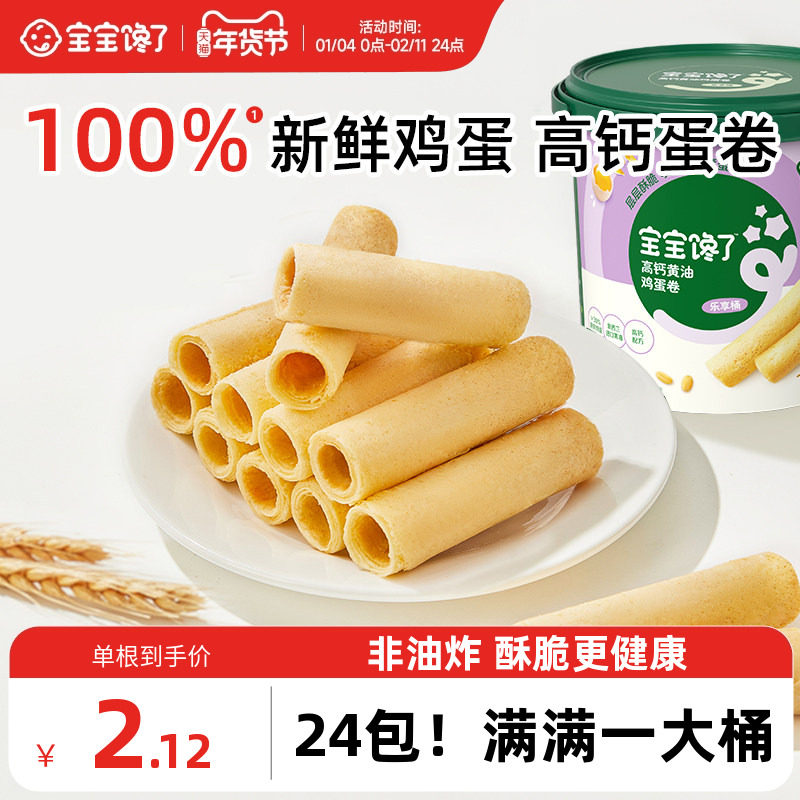 宝宝馋了高钙黄油鸡蛋卷儿童零食饼干送一岁以上宝宝零食婴儿辅食,婴童食品,宝宝饼干,淘宝优惠券,粉丝福利购,淘宝优惠卷