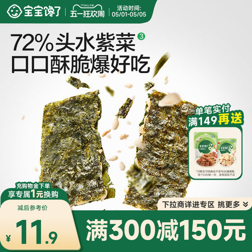 宝宝馋了儿童芝麻海苔碎