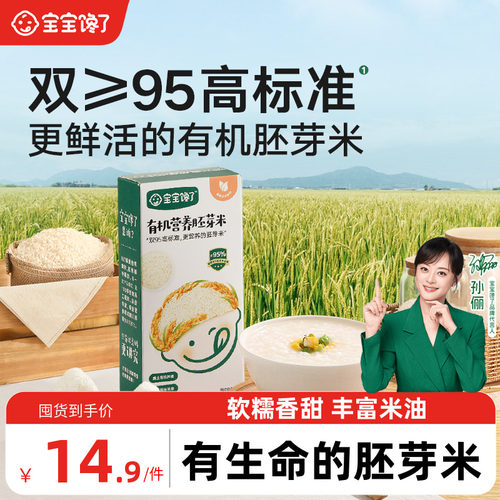 有机胚芽米营养粥宝宝馋了
