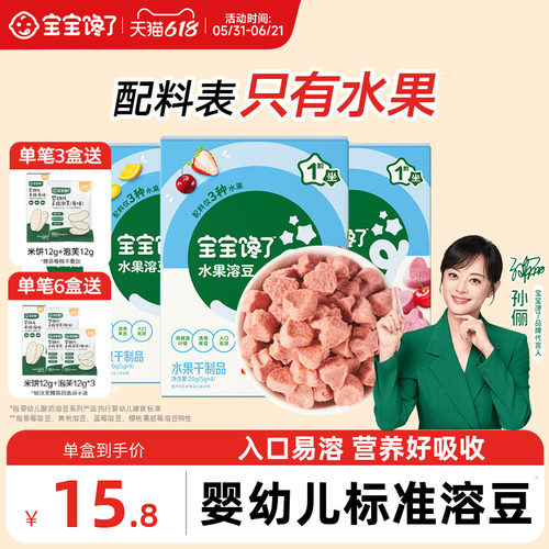 配料表只有水果！宝宝馋了溶豆