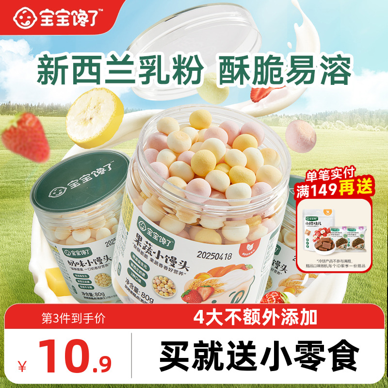 宝宝馋了小馒头儿童零食奶豆