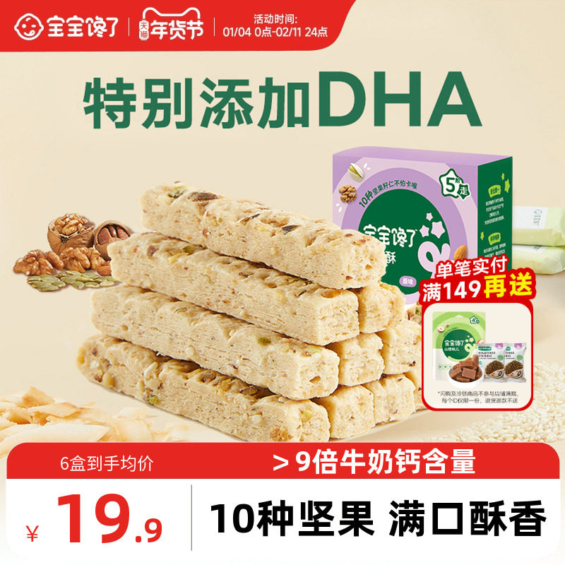 宝宝馋了高钙坚果酥儿童零食饼干无添加送婴儿宝宝一岁以上辅食谱