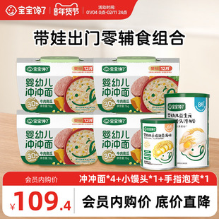 【会员内购会】宝宝馋了冲冲粥面手指泡芙益生元馒头婴儿零食辅食