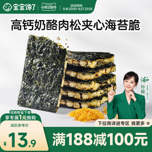 宝宝馋了高钙奶酪肉松夹心海苔脆